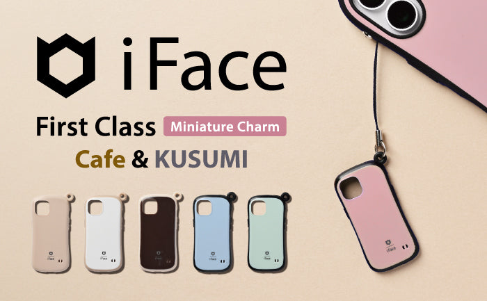 手のひらサイズのiFaceミニチュアチャーム第二弾が登場!人気の”Cafe”と”KUSUMI”デザインが仲間入り!プレゼントキャンペーンも開催。