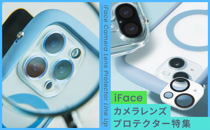 【iPhoneに必須】iFaceのカメラカバー特集!