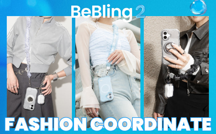 【ファッションコーデ】毎日に輝きをプラス。「BeBling 2」でつくる最旬コーデ