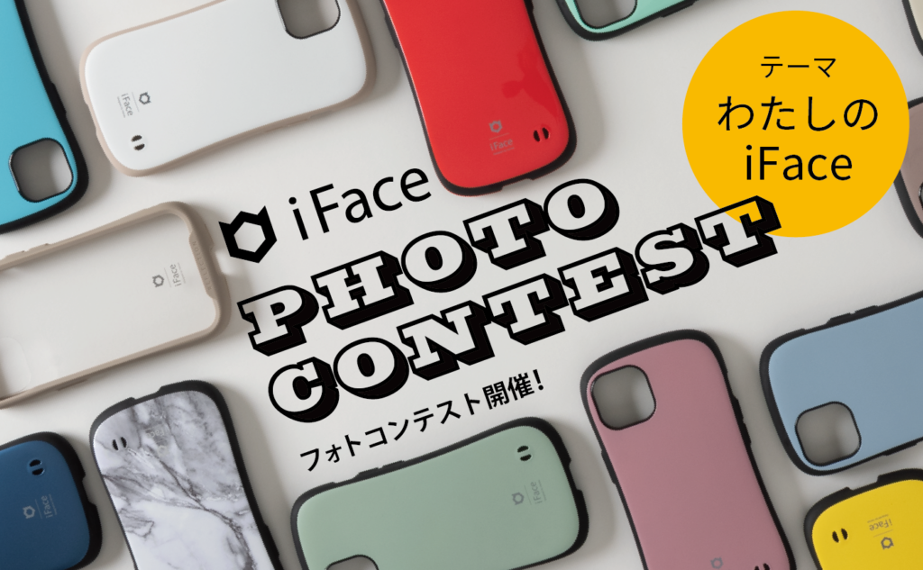 iFaceインスタグラムフォトコンテスト開催!