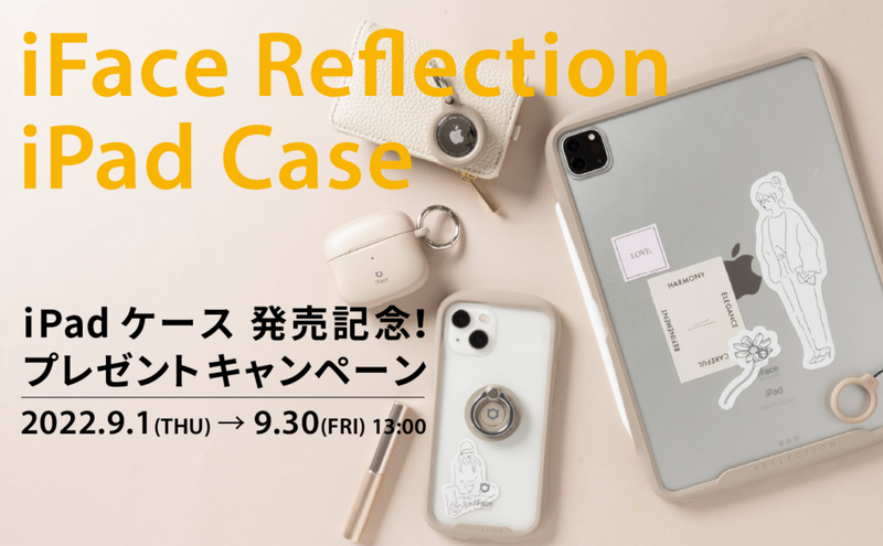 iFace iPadケース発売記念!プレゼントキャンペーンを開催!