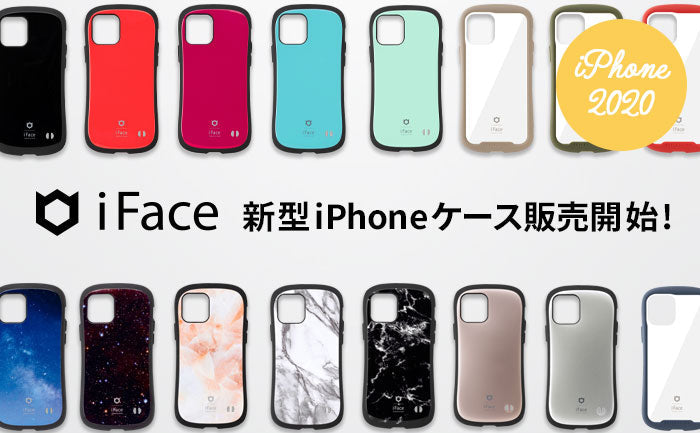 【iFace】iPhone 12 / 12 mini / 12 Pro / 12 Pro Maxケース発売
