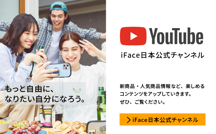 iFace公式youtube はじめました。