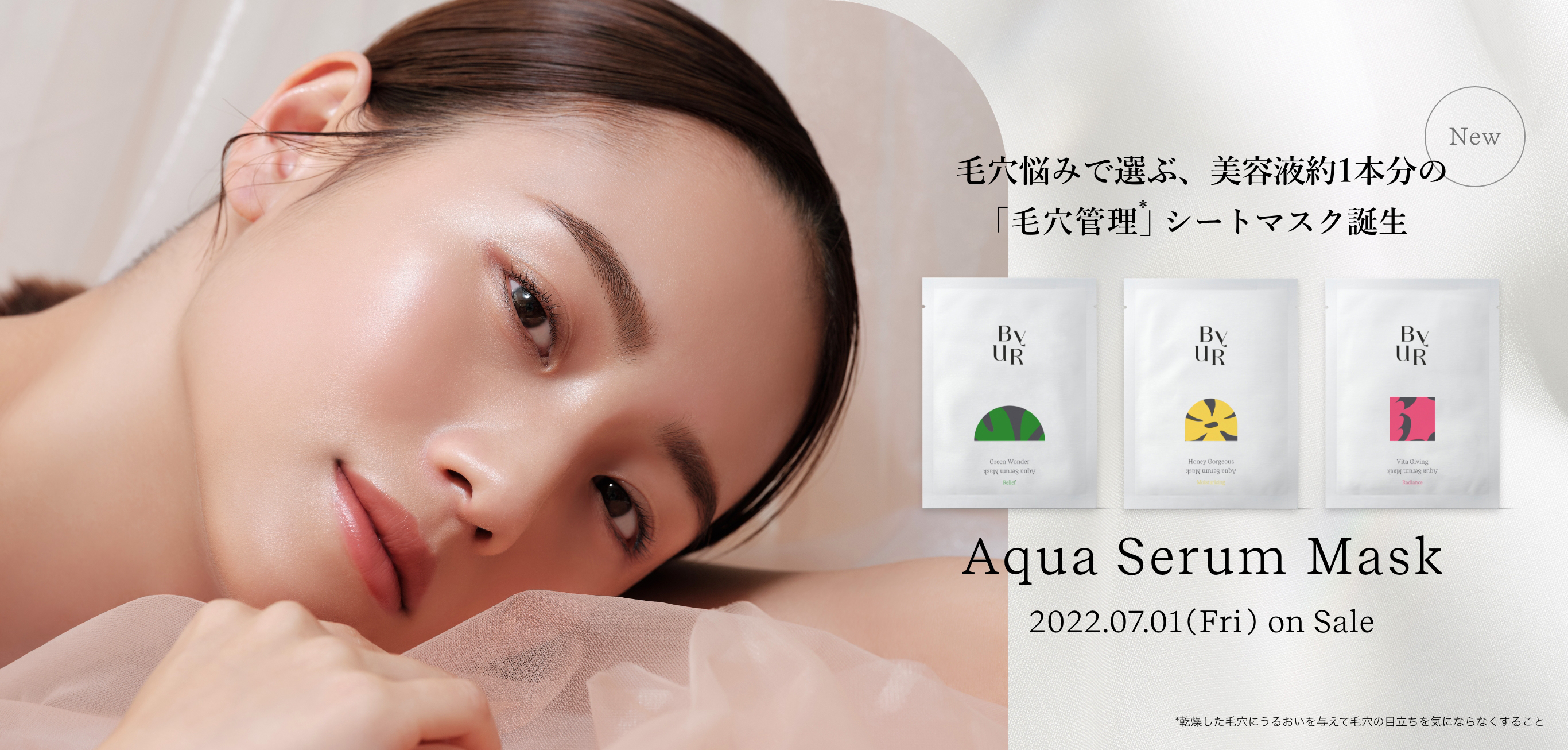 毛穴悩みで選ぶ、美容液約1本分の「毛穴管理」*シートマスク Aqua Serum Mask 2022.07.01(Fri) on Sale