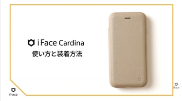 【iFace公式】 Caldina 手帳型ケース 使い方&装着方法 サムネイル