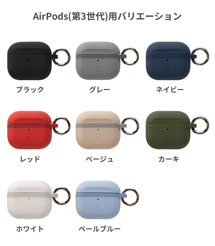 iFace」の AirPodsケース「Grip On Silicone ケース」から、 AirPods
