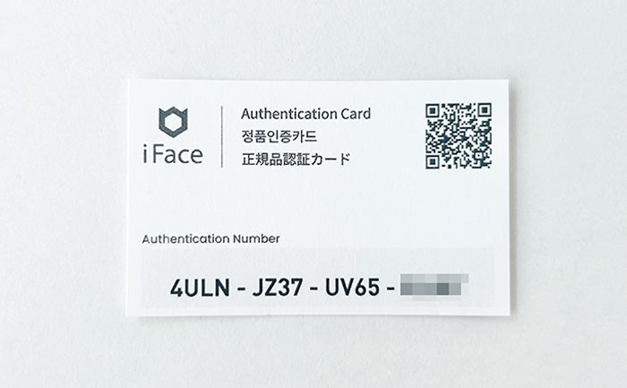 シリアルナンバーをチェック！iFace認証サイトを使った本物・偽物の確かめ方