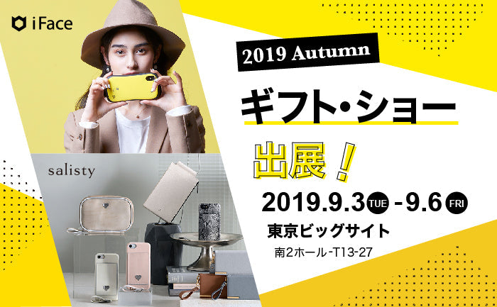 新型iPhoneケースを展示！「第88回東京インターナショナル ギフト・ショー秋2019」に出展します。