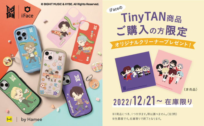 iFaceのTinyTAN商品を購入いただいたお客様に非売品クリーナープレゼントキャンペーン