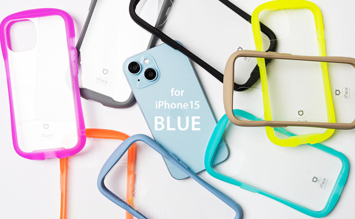 iPhone15ブルーに合うケースはどれ？iFace Reflectionで試してみた！