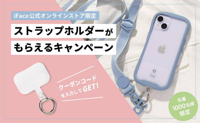 春の新生活応援企画！！5,000円以上お買い上げ＆キャンペーンコード入力で、先着1,000名様にストラップホルダーをプレゼント！