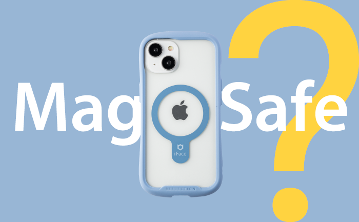 【2026年最新】MagSafeとは？マグセーフの基本的な機能から、おススメのMagSafe対応iFaceアイテムまで徹底解説！
