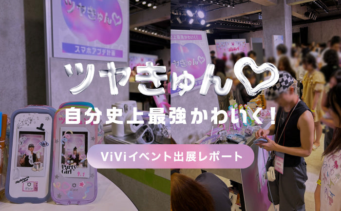【イベント出展レポート】ファッション誌「ViVi」主催の『ViVi超ポジティブ EXPO 2024』に出展！