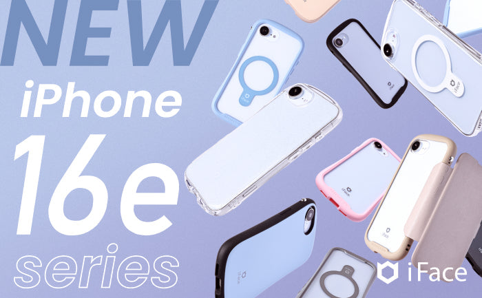 「iFace」から新型iPhone 16e対応のスマホケース・アクセサリーが登場！