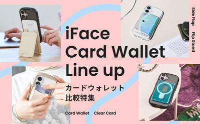 MagSafeカードケースって何？iFaceのカードウォレットを徹底比較！