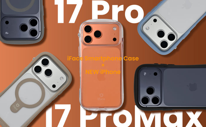 【iPhone 17Pro・ProMax】 iFaceクリアケースの装着イメージを大公開！新色もお見せします！
