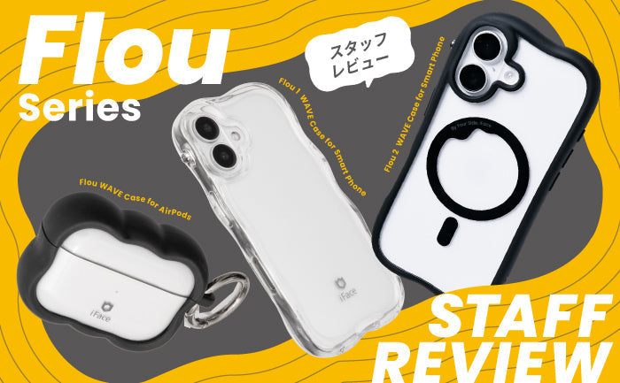 【第２弾発売決定！】ドン・キホーテ限定新シリーズ 「iFace Flou 2」スタッフレビュー