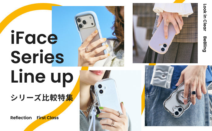 【シリーズ比較】iFaceの人気・おすすめケースを比較解説！