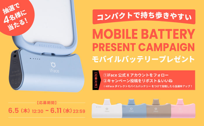【終了しました】ダイレクトモバイルバッテリー発売記念！Xプレゼントキャンペーンを開催