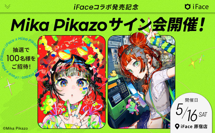 【終了しました】Mika Pikazo サイン会開催のお知らせ