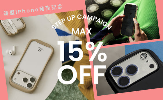 【新型 iPhone 18 シリーズ発売記念】ステップアップキャンペーン開催！