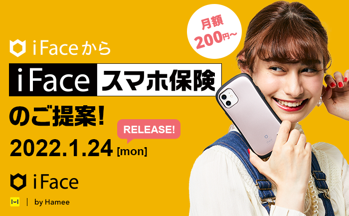 「ケース」と「保険」でスマホに安心を。モバイルアクセサリーブランド「iFace」より、月額200円からの「iFaceスマホ保険」が新登場！