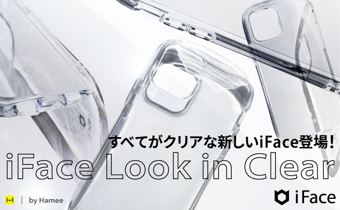 【2021年７月発売】「iFace」から透明感あふれるオールクリアケース「Look in Clear」登場