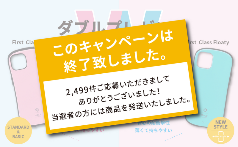 【募集終了】First ClassとFirst Class Floaty Wプレゼントキャンペーン