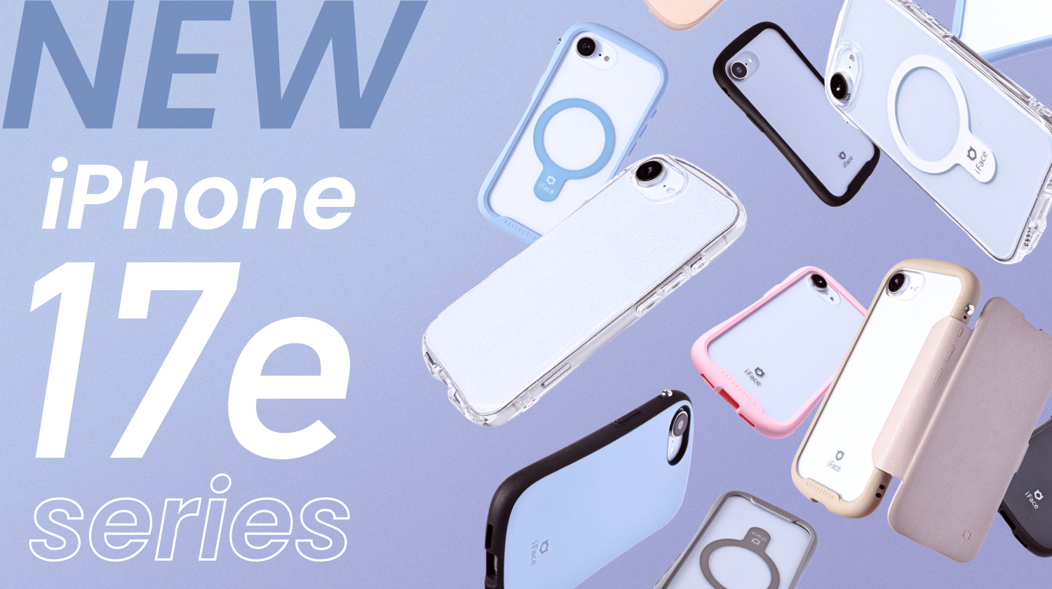iFaceからiPhone 17e対応のスマホケース・iPhone17eアクセサリーが登場！