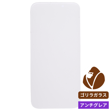 ゴリラガラス/アンチグレア