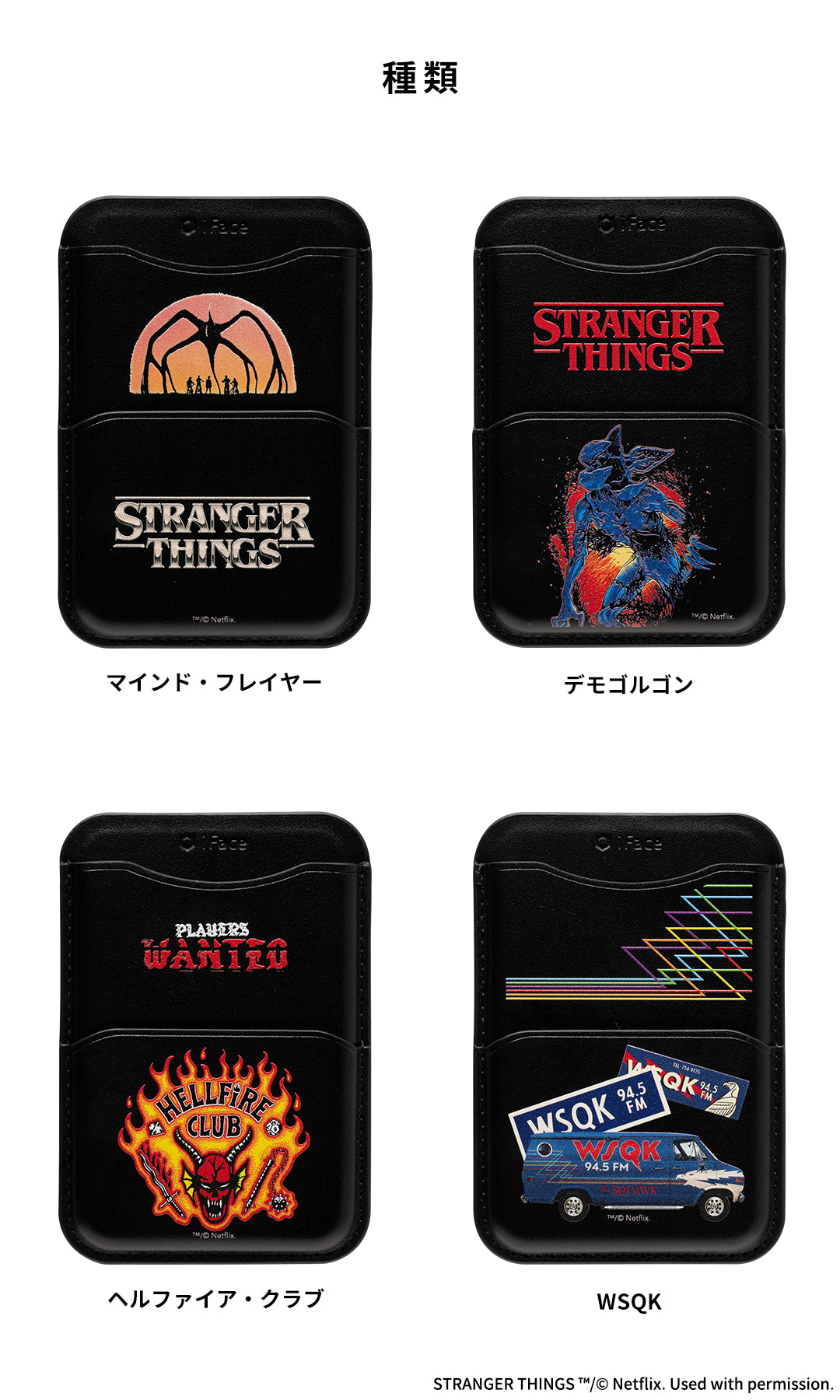 iFace×ストレンジャーシングスMagSafeカード Netflixシリーズ「ストレンジャー・シングス 未知の世界」 iFace
