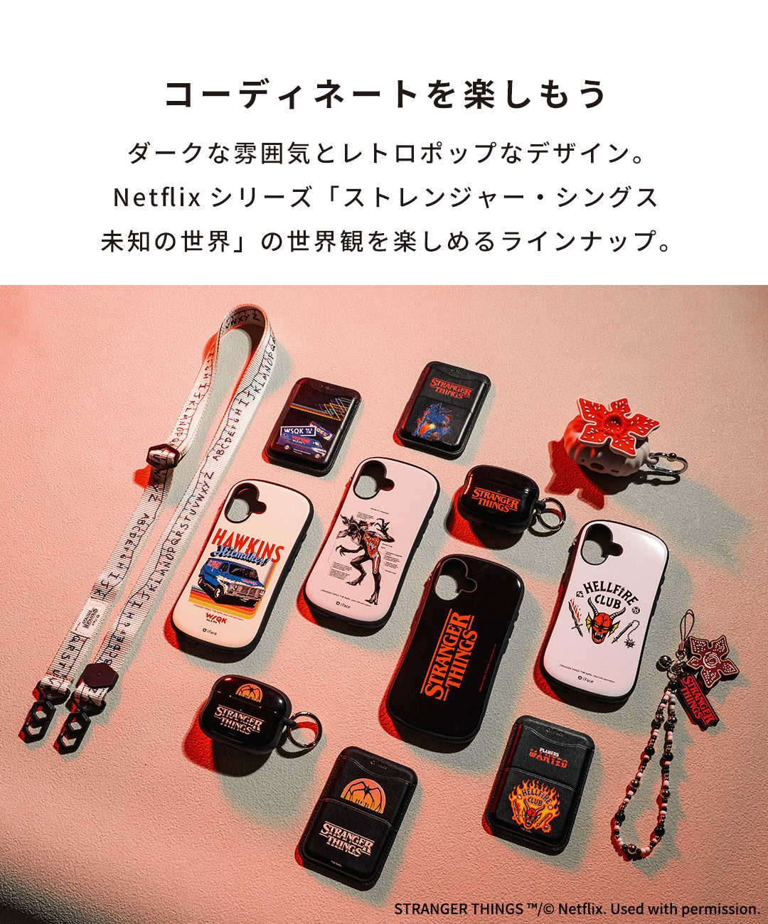 Netflixシリーズ「ストレンジャー・シングス 未知の世界」 iFace First