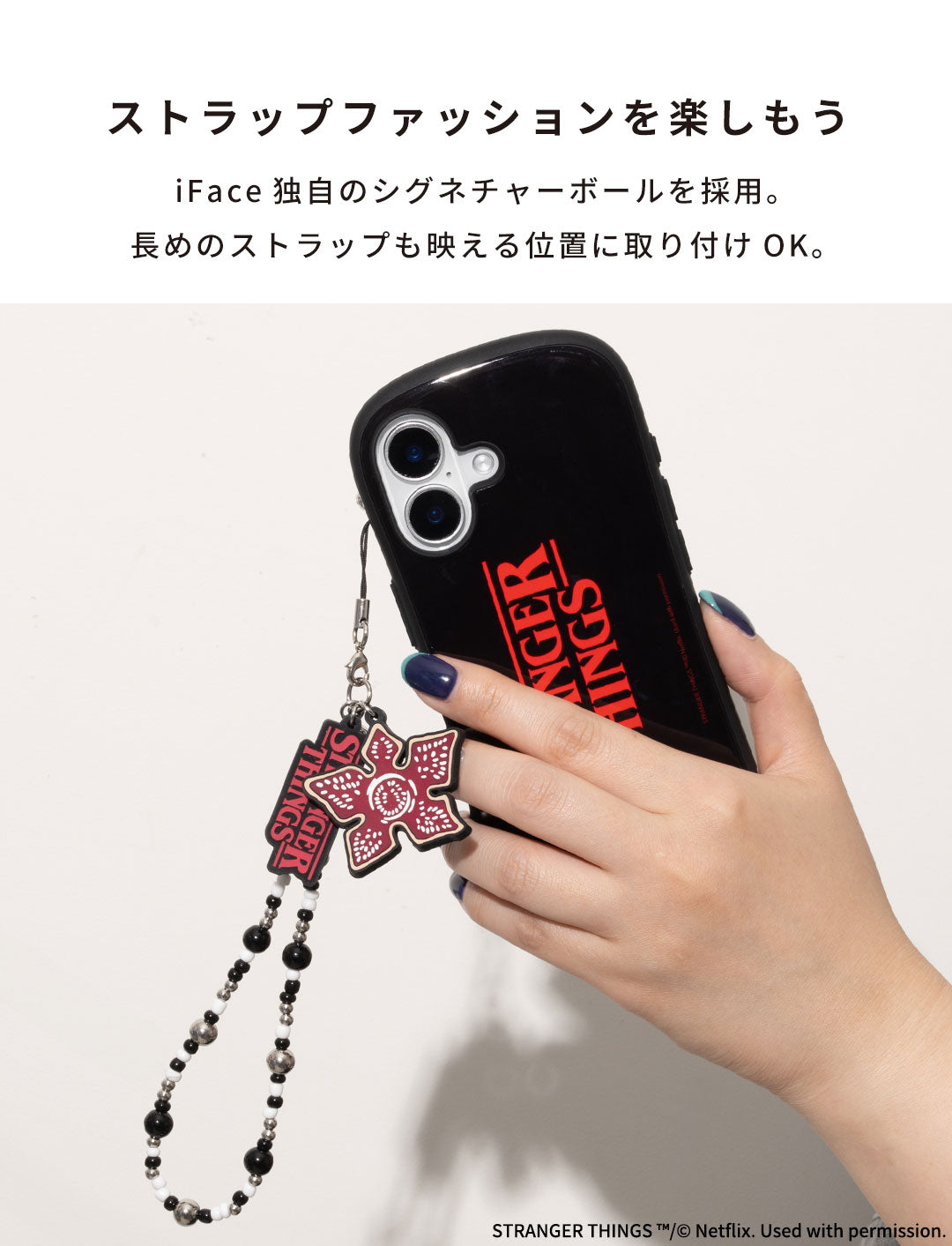 Netflixシリーズ「ストレンジャー・シングス 未知の世界」 iFace First