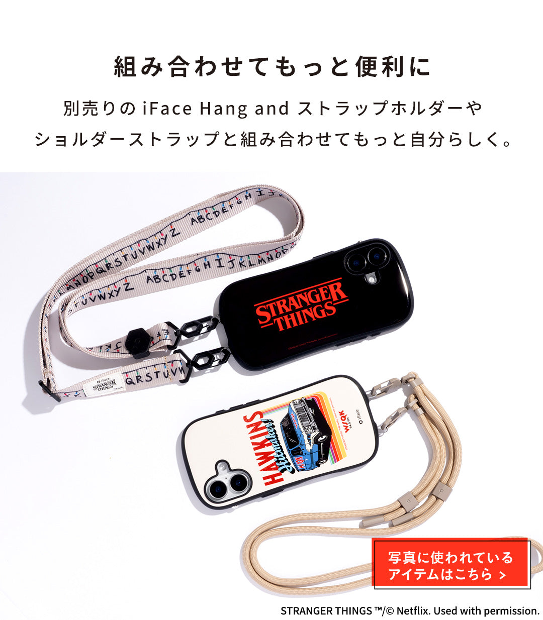 ガッチャン様　ウィズタイム　1ケース　アウトレット未使用① Netflixシリーズ「ストレンジャー・シングス 未知の世界」 iFace First