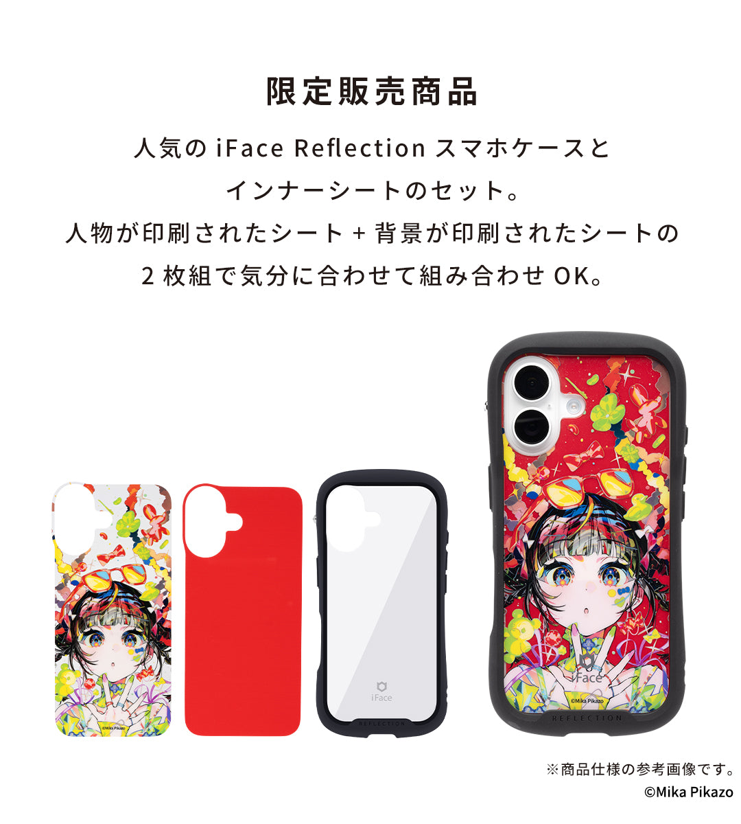 Mika Pikazo iFace Reflection強化ガラスクリアケース/インナーシート