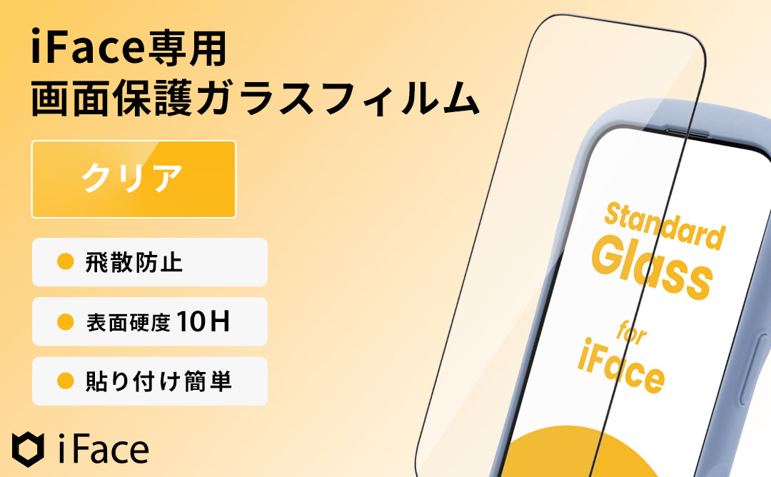 iFace 強化ガラス 画面保護フィルム