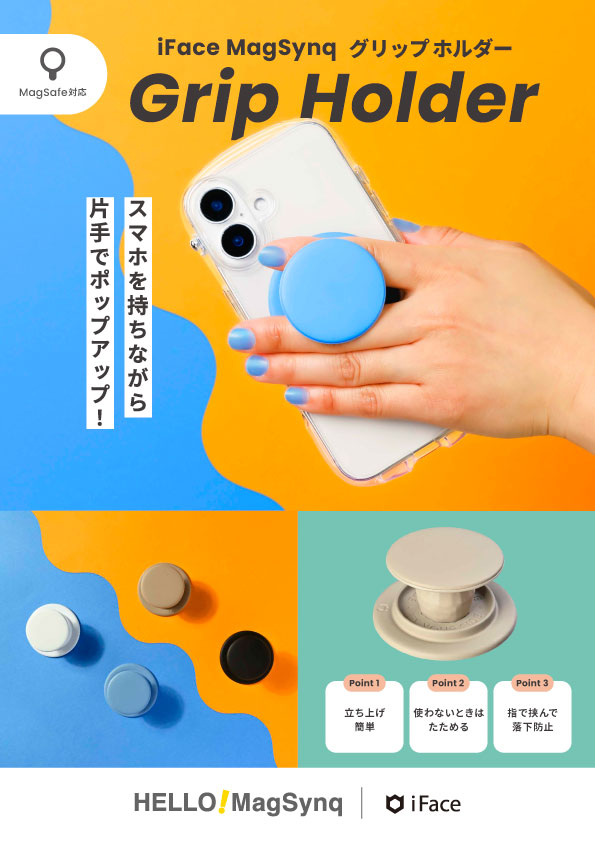 iFace MagSynq Grip Holder