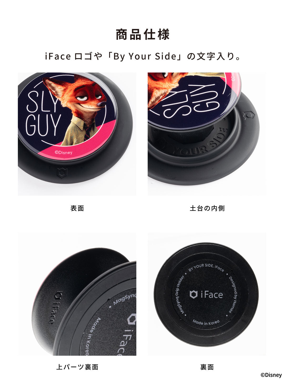 ディズニーキャラクター iFace Figure Type MagSynq Grip Holder