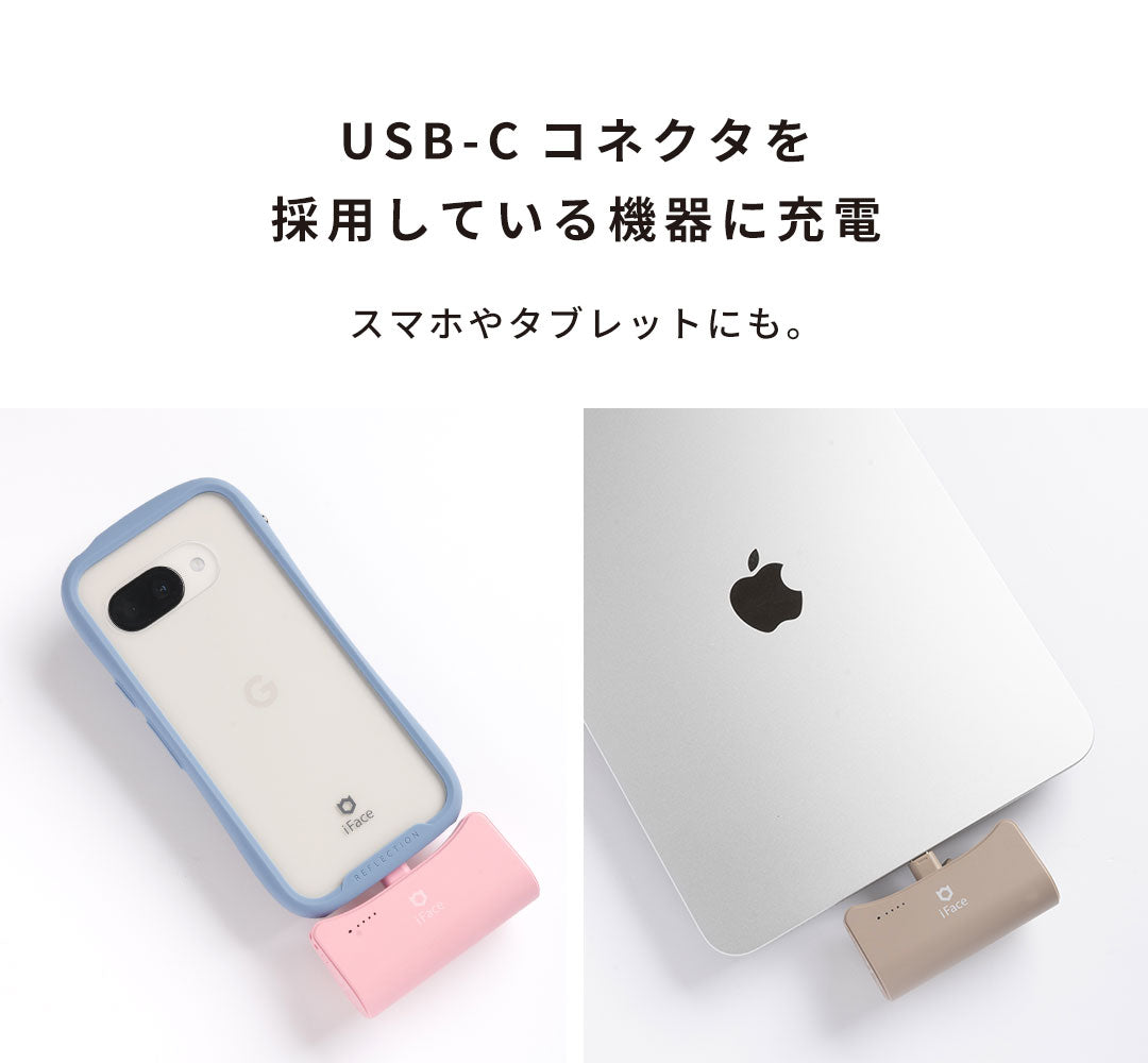 USB Type-C端子専用 iFace ダイレクトモバイルバッテリー 5000mAh