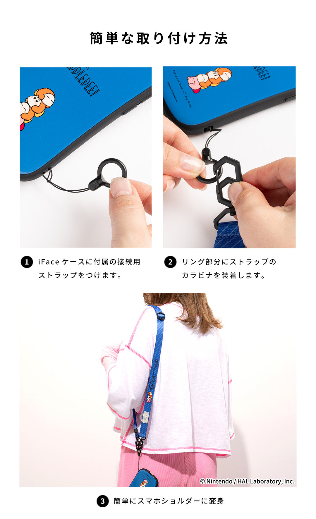 カービィ play with ワドルディ iFace Hang and ショルダーストラップ