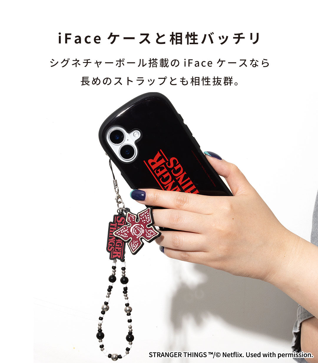 Netflixシリーズ「ストレンジャー・シングス 未知の世界」 iFace Phone
