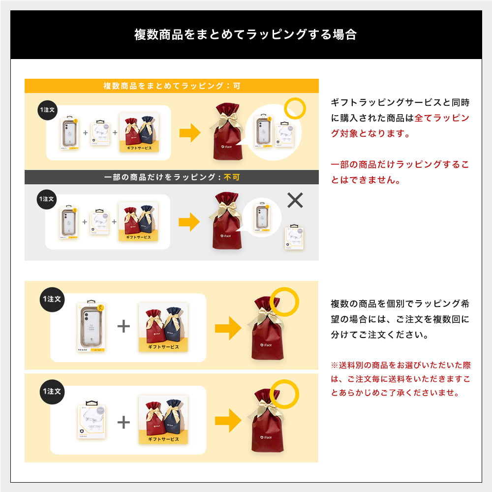単品購入・最短日時指定不可】iFace ラッピング袋