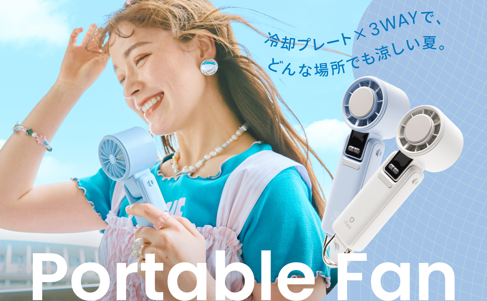 iFace ポータブルファン ハンディファン 一覧