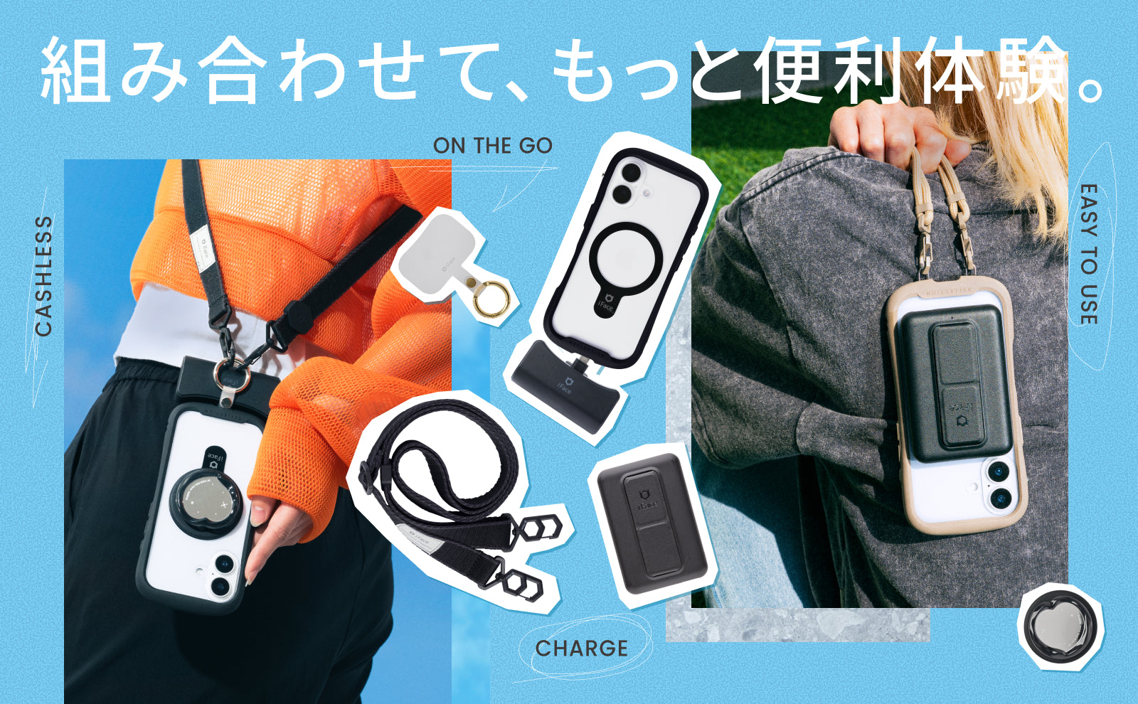 iFace おすすめアクセサリー特集